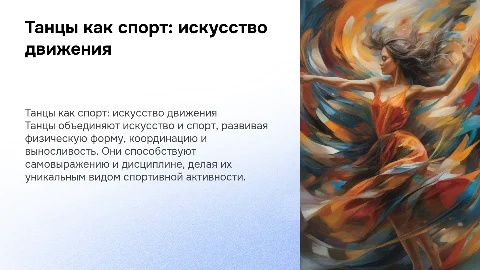 танцы как вид спорта