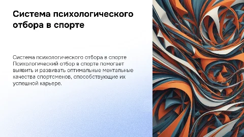 Психологический отбор в спорте: система и её составляющие