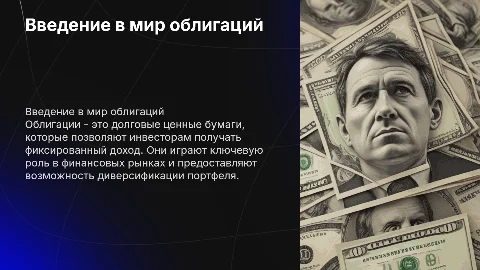 облигации
