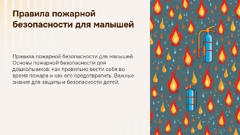 Правила пожарной безопасности в картинках для дошкольников