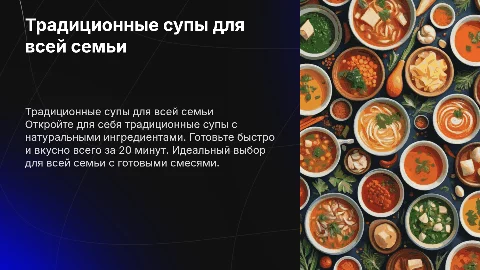 Традиционные супы: быстро и вкусно для всей семьи