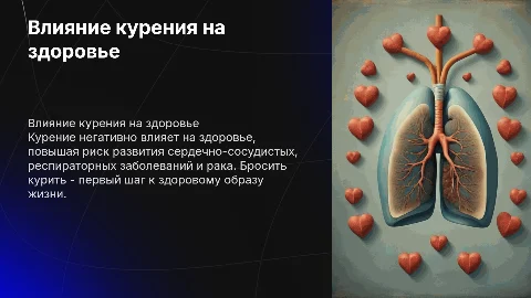 курение вредит здоровью