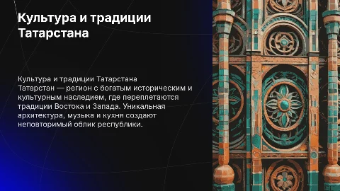 культура татарстана
