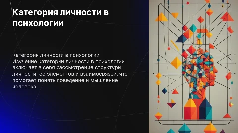 категория личности в психологии. проблема структуры личности