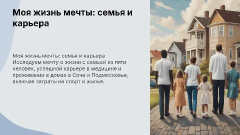 Моя жизнь мечты: семья, карьера и жилье в Сочи