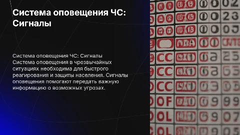 система оповещения чс. сигналы оповещения