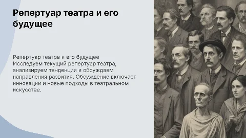 репертуар театра и перспективы развития