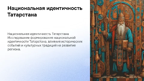 Дипломная презентация по истории Татарстана