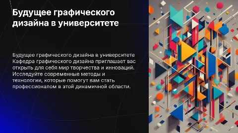 Презентация для университета по графическому дизайну