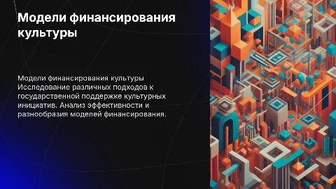 Основные модели государственной культурной политики