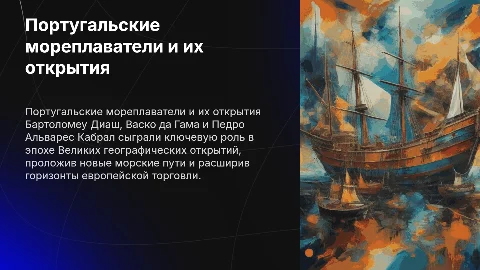 Португальские мореплаватели: Бартоломеу Диаш, Васко да Гама