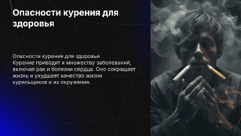 Вредность курения