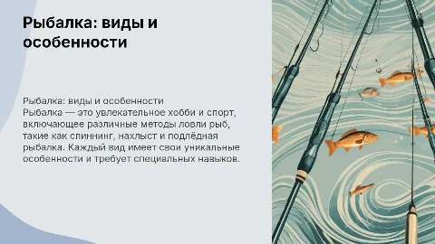 рыбалка и её виды