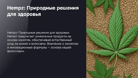 Hempz