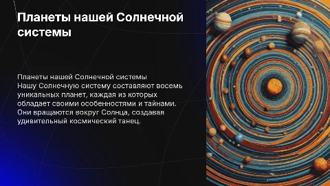планеты солнечной системы