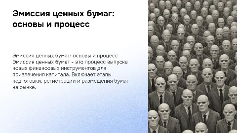 Понятие и процедура эмиссии ценных бумаг