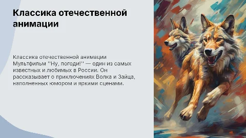 Мультик ну погоди