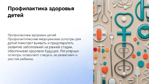 Профилактические медицинские осмотры несовершеннолетних