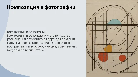 композиция в фотографии