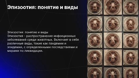 Эпизоотия: понятие, виды и меры по ликвидации последствий