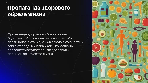 пропаганда здорового образа жизни