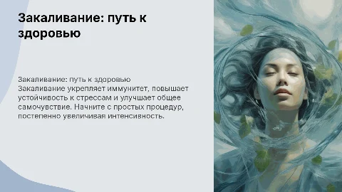 закаливающие мероприятия