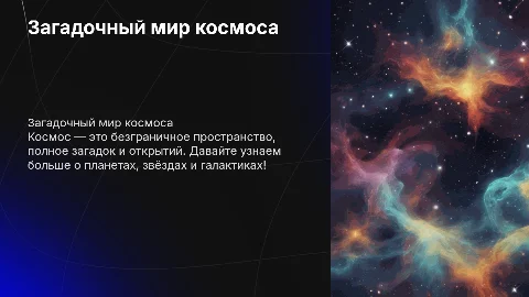 космос для детей