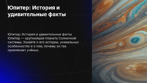 Юпитер. Интересные факты. История планеты