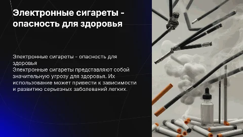 Электронные сигареты - нет