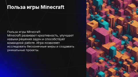 чем полезна игра майнкрафт