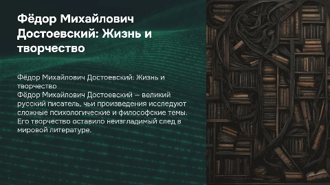 биография и произведения федора михайловича достоевского