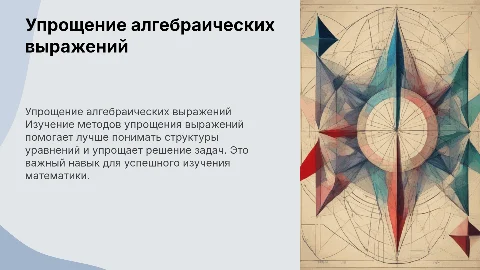 Упрощение выражений