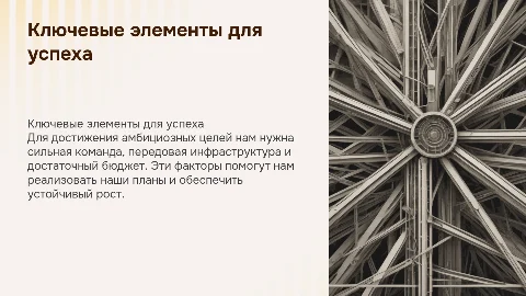 Сильная команда и бюджет для амбициозных планов