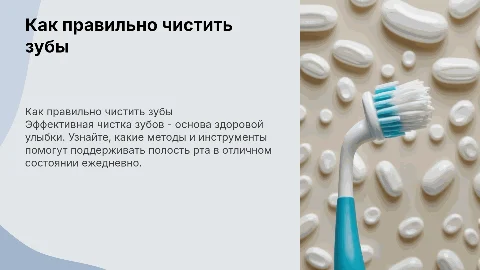 Как правильно чистить зубы