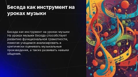Беседа как средство для развития функциональной грамотности