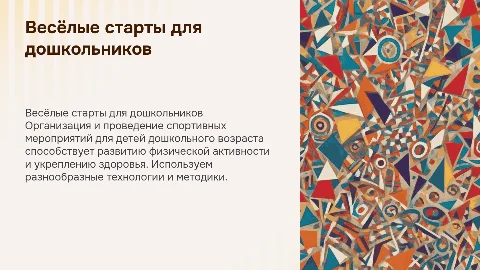 Презентация "Весёлые старты" для физкультурных мероприятий