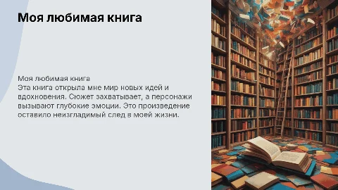 любимая книга