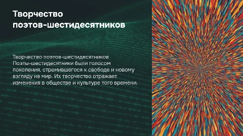 Домашнее задание по литературе: поэты-шестидесятники