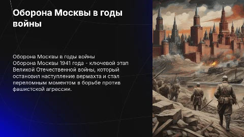 Оборона Москвы