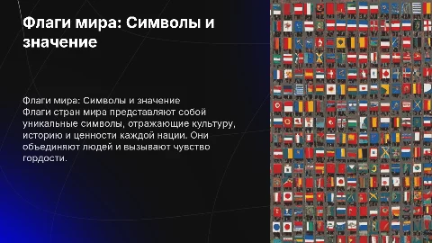 Флаги разных стран