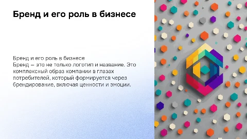 Бренд и Брендинг