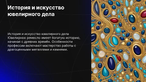 Профессия ювелир, её история и особенности