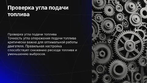 Проверка угла опережения подачи топлива