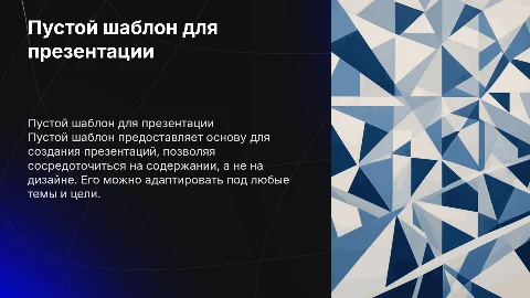пустой шаблон