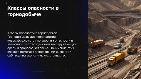 классы опасности горнодобывающий предприятий