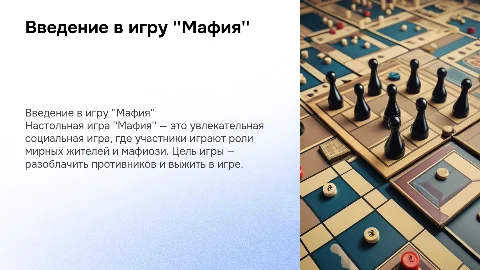 настольная игра мафия