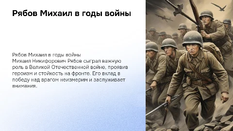 рябов михаил никифорович во время великой отечественной войны