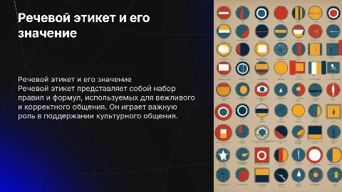 Речевой этикет: назначение и формулы для общения