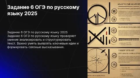 Задание 6 огэ по русскому языку 2025