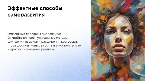 эффектные способы саморазвития